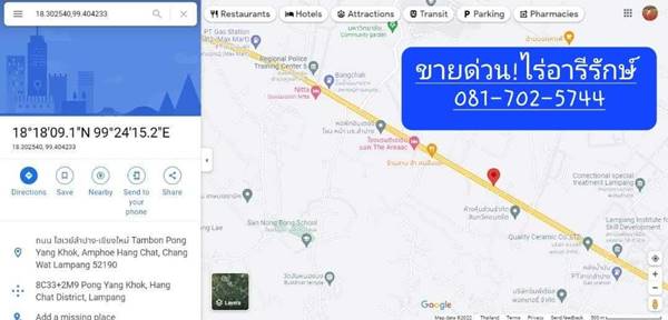 ขายด่วน! ที่ดินติดถนนซุปเปอร์ เชียงใหม่ ลำปาง (เจ้าของขายเอง) ขายด่วนก่อนจะขึ้นราคา